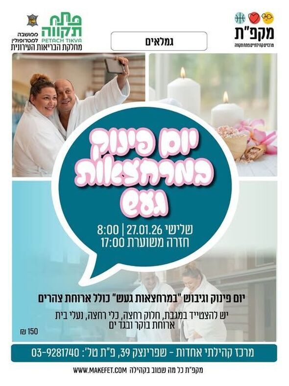 צילום מתוך דף הפייסבוק מרכז קהילתי אחדות פתח תקווה