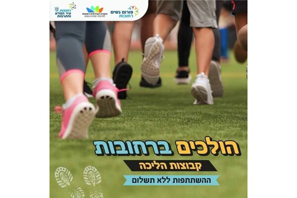 צילום מתוך דף הפייסבוק פורום נשים רחובות