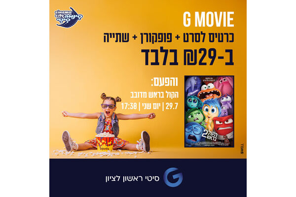צילום מתוך דף הפייסבוק מתחמי G ראשון לציון