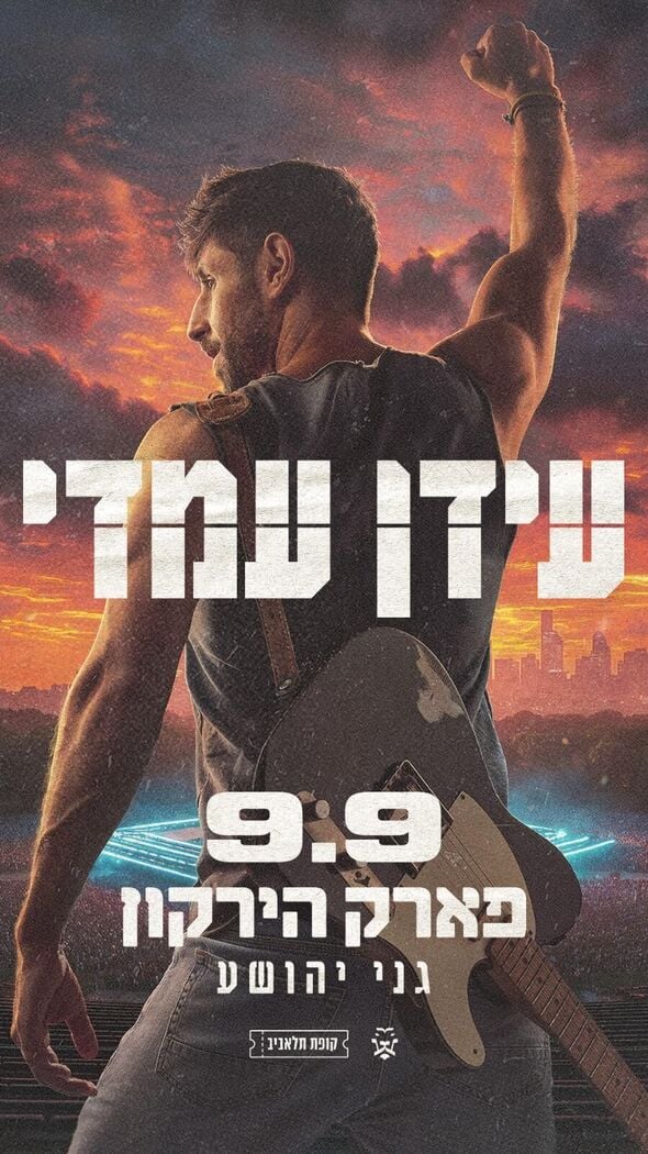 צילום:קרדיט צילום: משה נחומוביץ