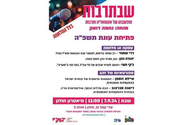 צילום מתוך דף הפייסבוק תיאטרון חולון