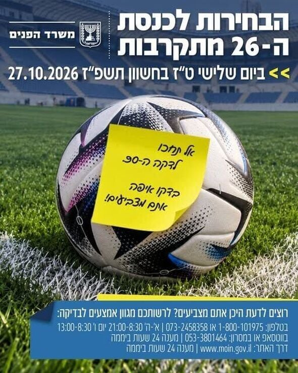 צילום מתוך דף הפייסבוק משרד הפנים - Ministry of Interior