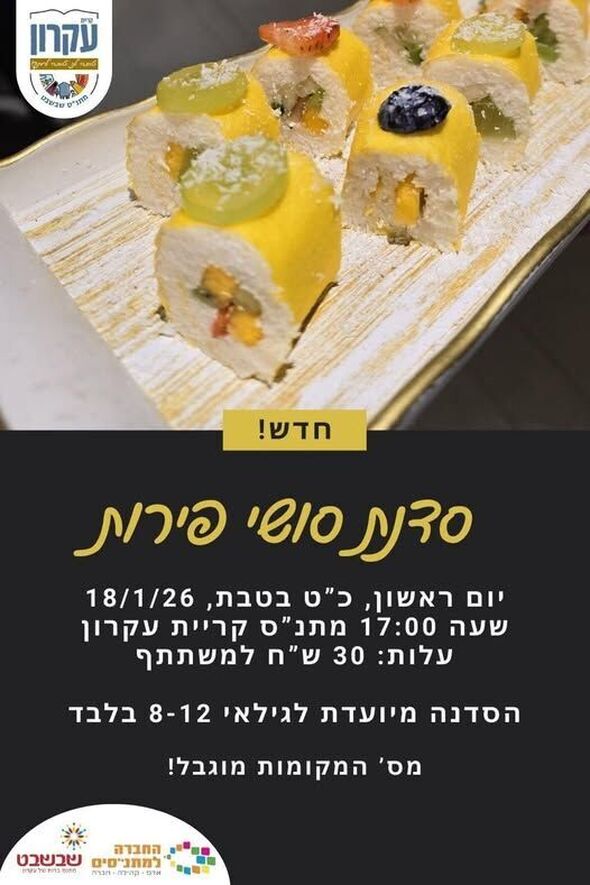 צילום מתוך דף הפייסבוק המועצה המקומית קריית עקרון