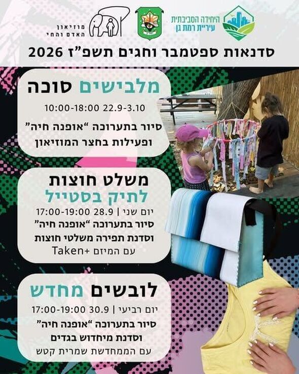 צילום מתוך דף הפייסבוק מוזיאון האדם והחי