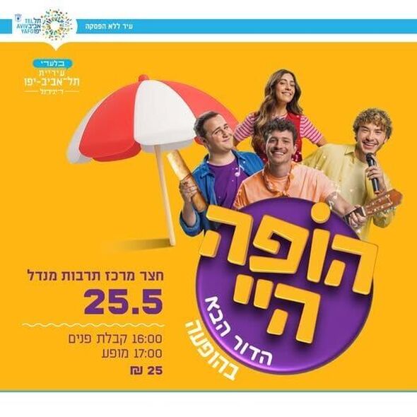 צילום מתוך דף הפייסבוק יפו-תל-אביב - המישלמה ליפו | يافا--تل-ابيب - المكملة ليافا