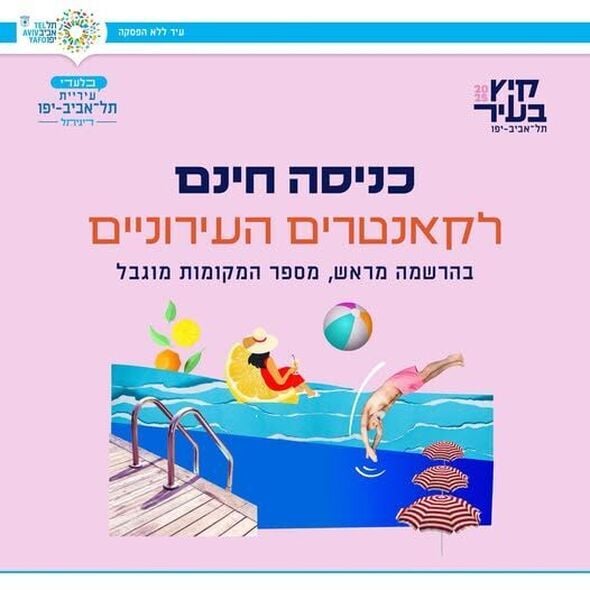 צילום מתוך דף הפייסבוק דיגיתֵל עיריית תל אביב יפו