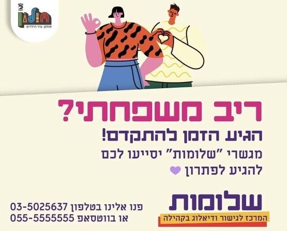 צילום מתוך דף הפייסבוק עיריית חולון