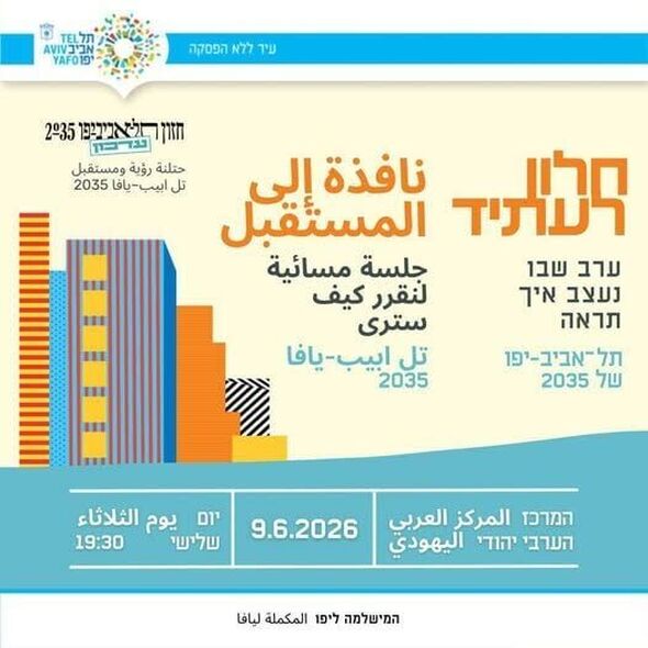 צילום מתוך דף הפייסבוק יפו-תל-אביב - המישלמה ליפו | يافا--تل-ابيب - المكملة ليافا