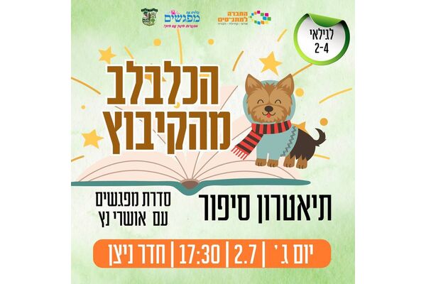 צילום מתוך דף הפייסבוק מרכז קהילתי מפגשים מזכרת בתיה