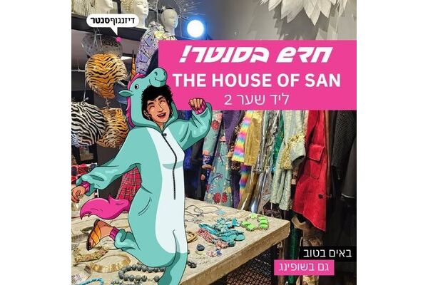 צילום מתוך דף הפייסבוק דיזנגוף סנטר תל אביב