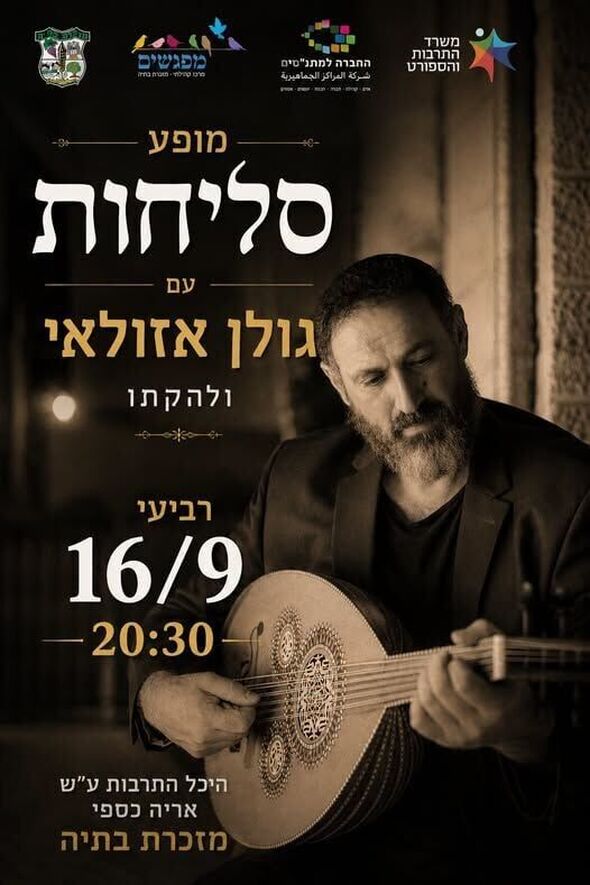 צילום מתוך דף הפייסבוק מועצה מקומית מזכרת בתיה