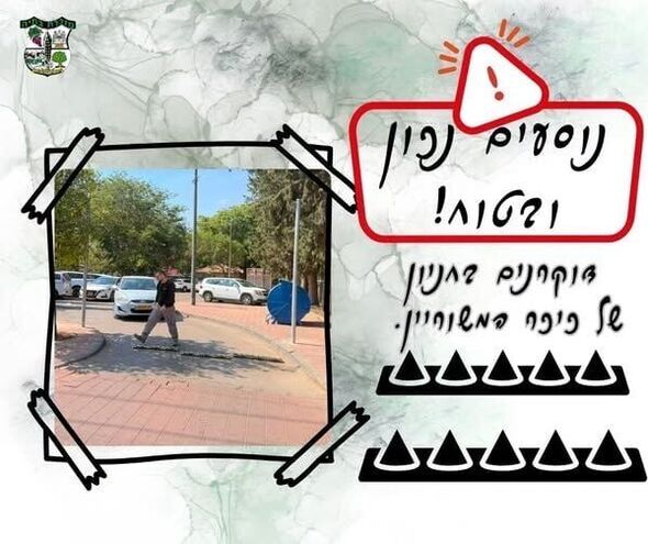 צילום:מועצה מקומית מזכרת בתיה