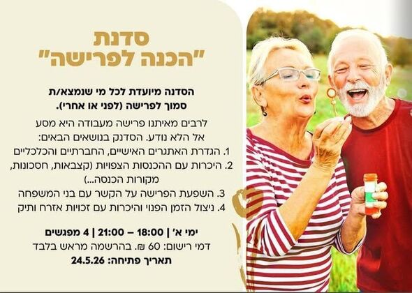 צילום מתוך דף הפייסבוק בית על"ה מרכז תרבות ופנאי למבוגרים ברחובות