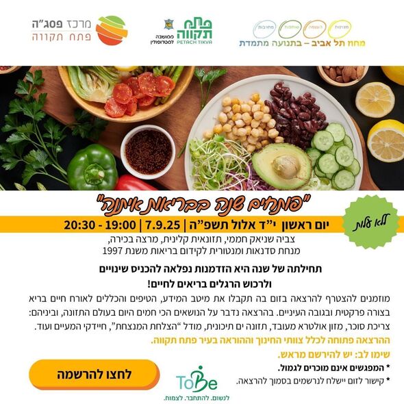צילום מתוך דף הפייסבוק מרכז פסג"ה פתח תקוה