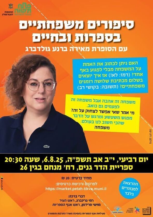 צילום מתוך דף הפייסבוק אגף הספריות העירוניות פתח-תקוה