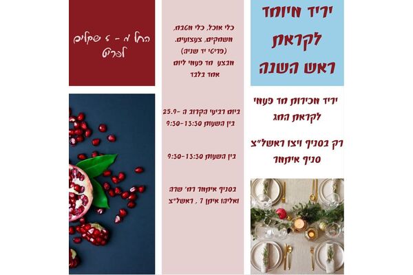 צילום מתוך דף הפייסבוק ויצו ראשון לציון