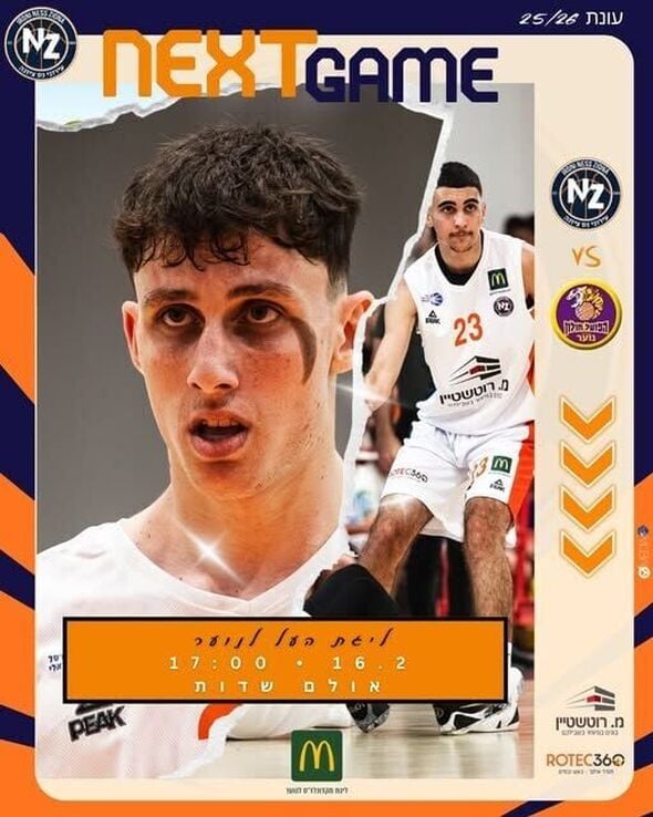 צילום מתוך דף הפייסבוק עירוני נס ציונה - מחלקת הנוער ובית הספר לכדורסל