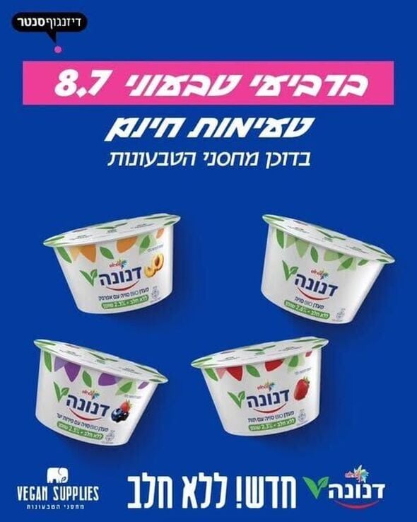 צילום מתוך דף הפייסבוק דיזנגוף סנטר תל אביב