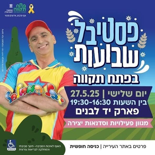 צילום מתוך דף הפייסבוק עיריית פתח תקווה