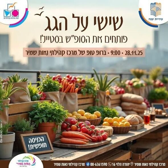 צילום מתוך דף הפייסבוק עיריית יבנה