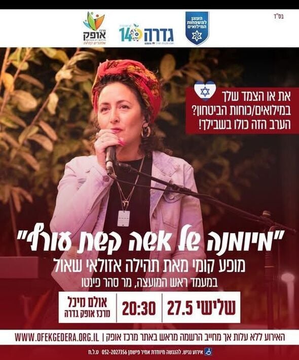 צילום מתוך דף הפייסבוק מועצה מקומית גדרה