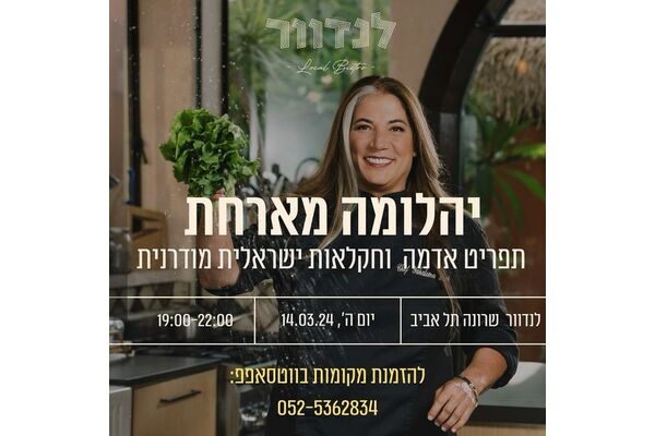 צילום מתוך דף הפייסבוק פארק שרונה תל אביב