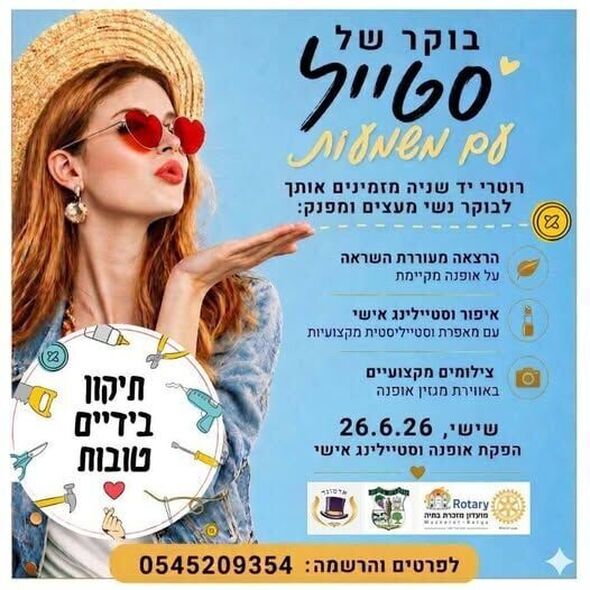 צילום מתוך דף הפייסבוק מועדון רוטרי מזכרת בתיה Rotary Mazkeret Batya