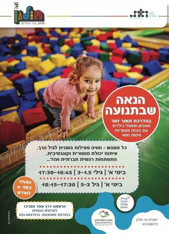 צילום מתוך דף הפייסבוק מרכז קהילתי נווה ארזים
