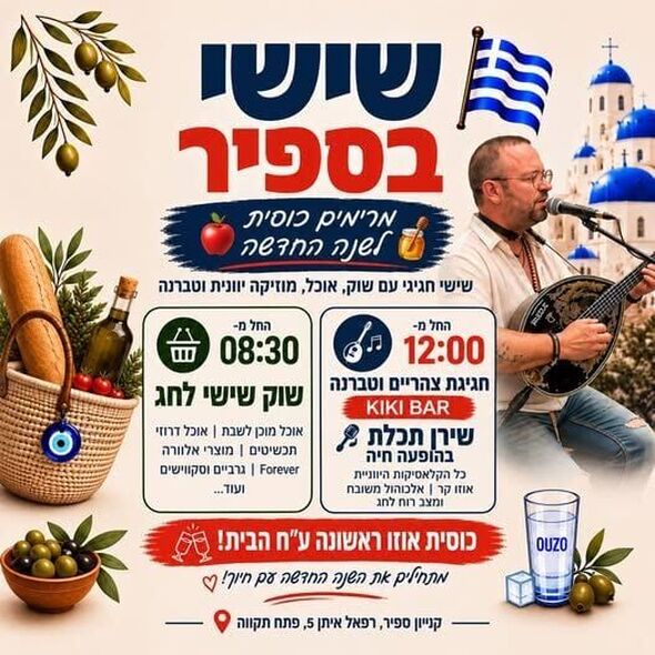 צילום מתוך דף הפייסבוק קניון ספיר - אם המושבות