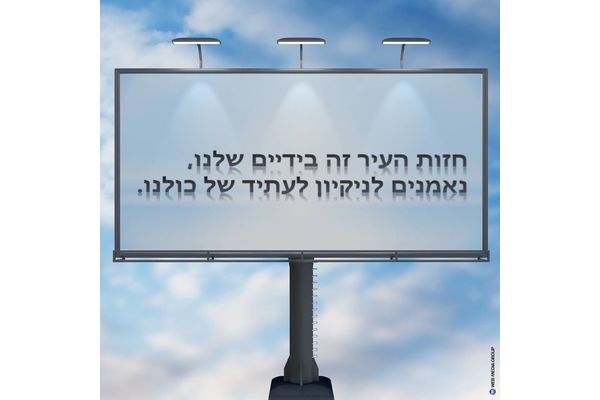 הסלוגן הזוכה