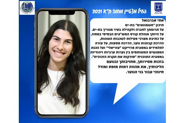 קרדיט:מחוז תל אביב משרד החינוך