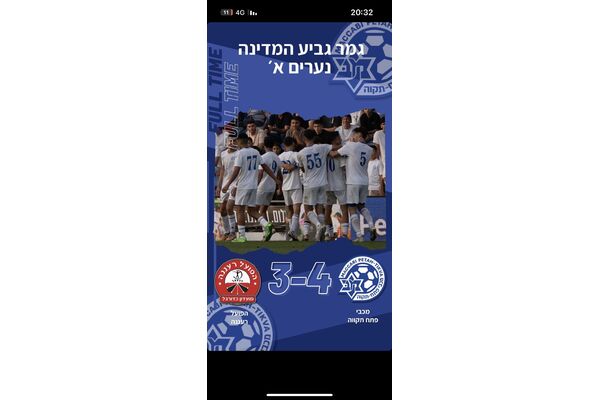 צילום מתוך דף הפייסבוק מכבי פ"ת - מחלקת הנוער