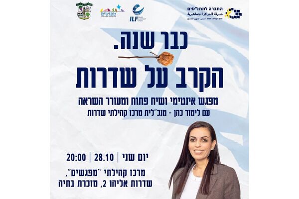 צילום מתוך דף הפייסבוק מרכז קהילתי מפגשים מזכרת בתיה