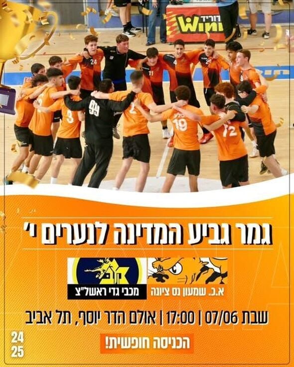 צילום מתוך דף הפייסבוק א.כ. נס ציונה