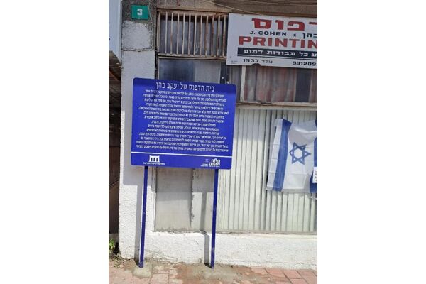 צילום המחלקה לשימור אתרים וקשרי חוץ -עיריית פתח תקוה