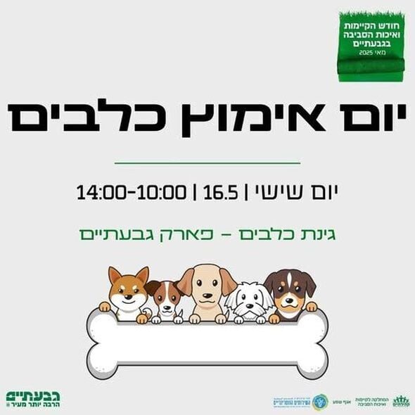 צילום מתוך דף הפייסבוק קהילתיים