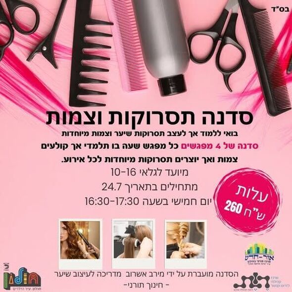 צילום מתוך דף הפייסבוק מרכז קהילתי לזרוס וקנטור