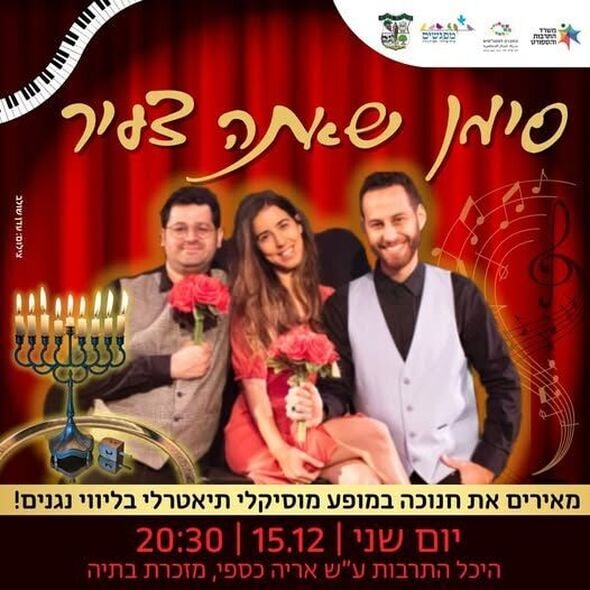 צילום מתוך דף הפייסבוק מרכז קהילתי מפגשים מזכרת בתיה