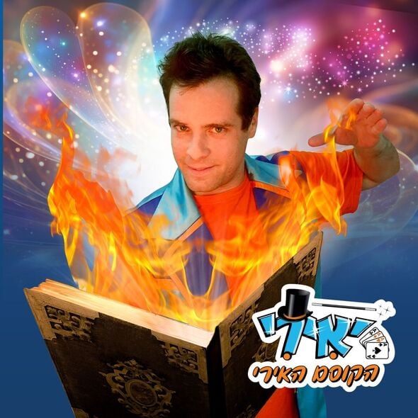 צילום: צילום יחצ