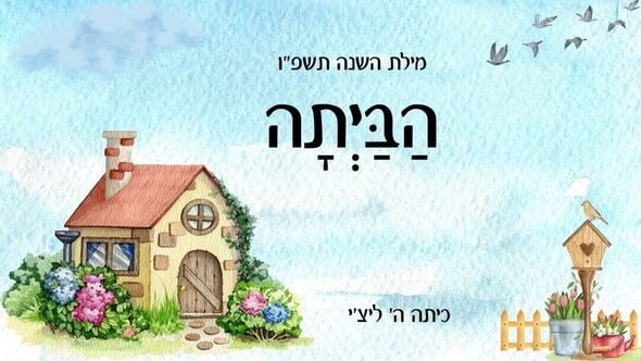 צילום מתוך דף הפייסבוק בית ספר פרחי המדע רחובות