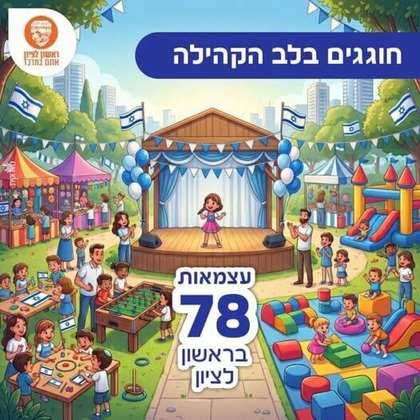 צילום מתוך דף הפייסבוק עיריית ראשון לציון