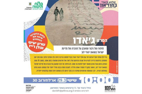 צילום מתוך דף הפייסבוק מוזיאון פתח תקוה לאמנות