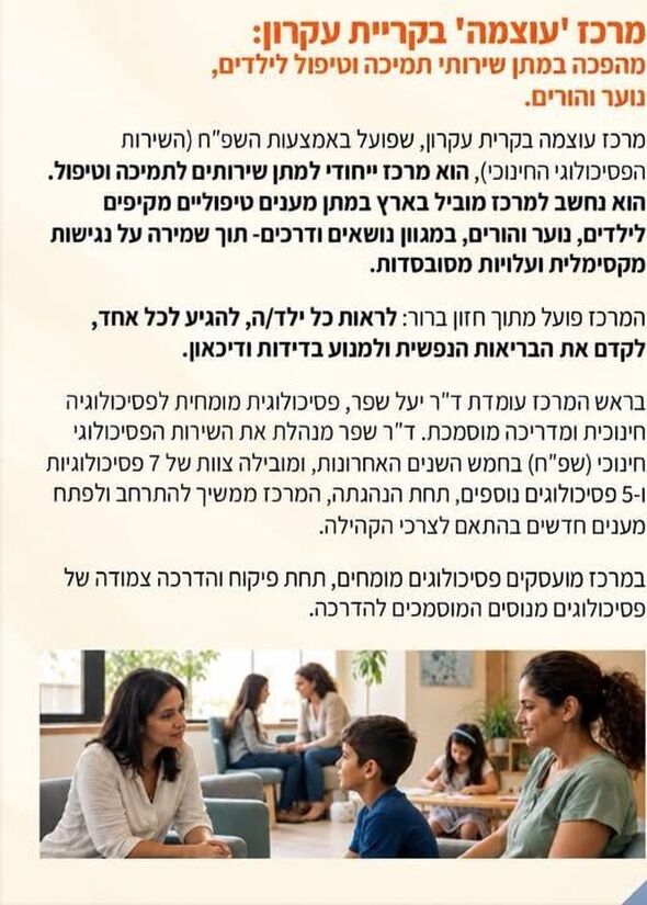 צילום מתוך דף הפייסבוק המועצה המקומית קריית עקרון