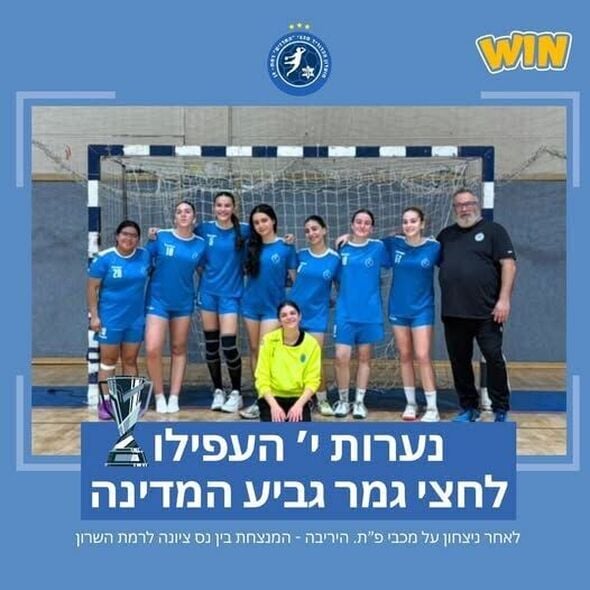 צילום מתוך דף הפייסבוק מכבי ארזים רמת גן