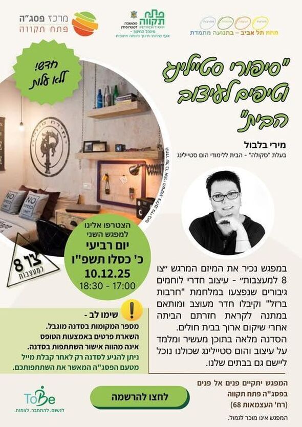 צילום מתוך דף הפייסבוק מרכז פסג"ה פתח תקוה