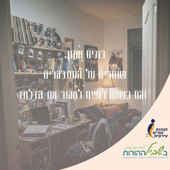 צילום מתוך דף הפייסבוק הנהגת ההורים העירונית יבנה