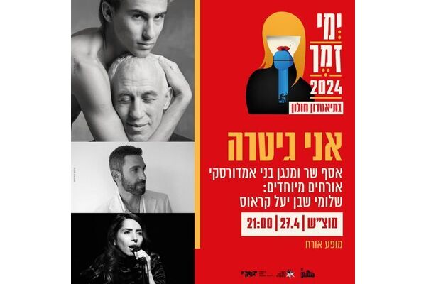 צילום מתוך דף הפייסבוק תיאטרון חולון