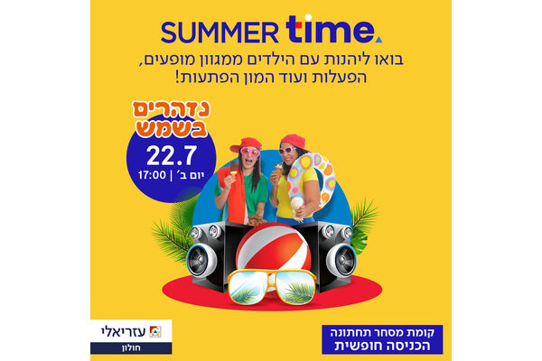 צילום מתוך דף הפייסבוק קניון עזריאלי חולון