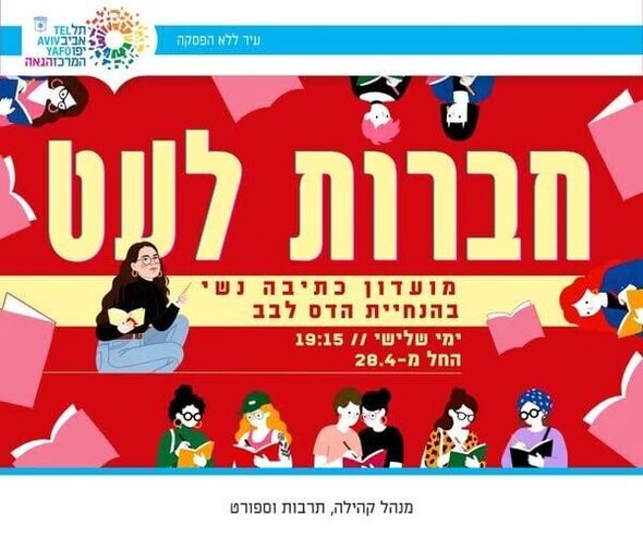 צילום מתוך דף הפייסבוק המרכז הגאה - TLV LGBTQ Center