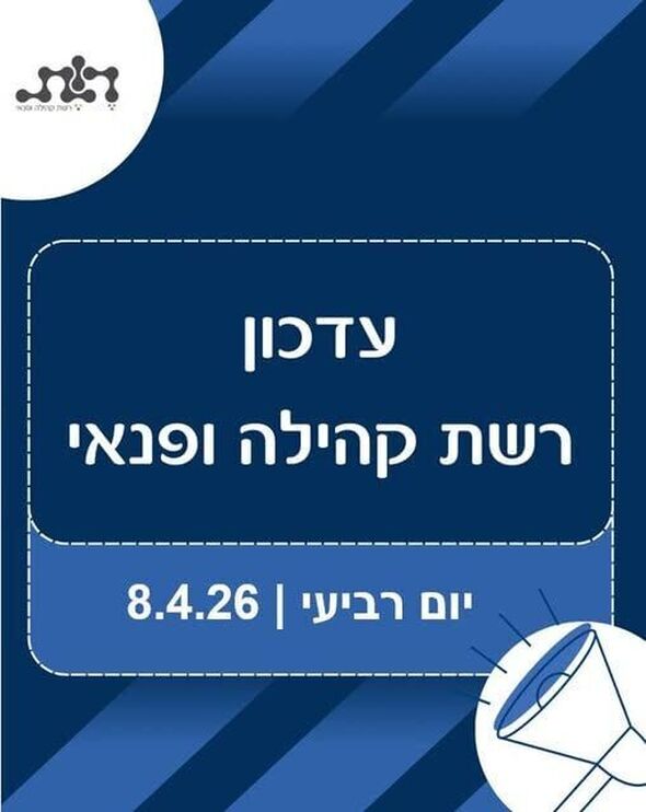 צילום:רשת קהילה ופנאי חולון